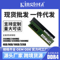 DDR4รุ่นที่สี่8G 2400ตั้งโต๊ะ2133 2666MHz หน่วยความจำที่รองรับ