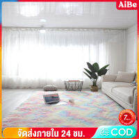 AIBE พรม160x200cm มีสีรุ้ง พรมในห้องนั่งเล่น พรมนุ่มๆ พรมสบาย พรมปูพื้น พรมห้องนอน พรมพื้นที่ มี 4 ขนาด พื้นพรมกันลื่น พรมตกแต่งบ้าน พรมปูพื้