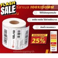 ถูกที่สุด!! กระดาษความร้อน ลาเบล กระดาษสติ๊กเกอร์ 100*150 สติ๊กเกอร์บาร์โค้ดความร้อนแบบม้วน label กระดาษปริ้นบาร์โค้ด #กระดาษความร้อน  #ใบปะหน้า  #กระดาษใบเสร็จ  #สติ๊กเกอร์ความร้อน  #กระดาษสติ๊กเกอร์ความร้อน