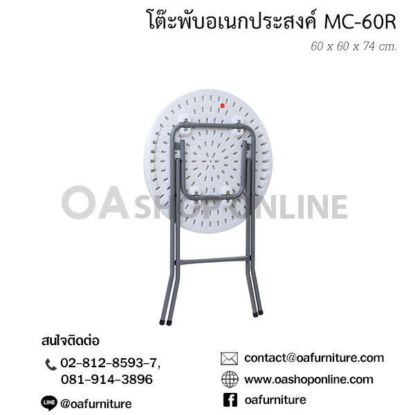 oa-furniture-ชุดโต๊ะเก้าอี้พับอเนกประสงค์-รุ่น-mc-60r-mc20c-set