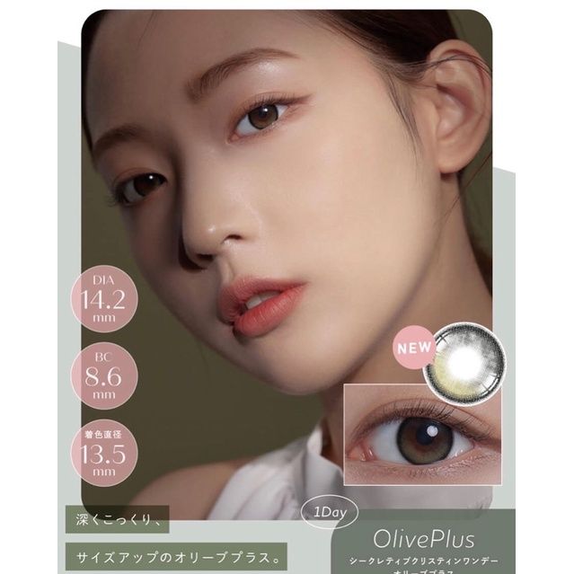 hapakristin-secretive-สีolive-คอนแทคเลนส์เกาหลี-รายเดือน-และรายวัน