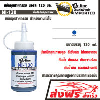 หมึกอุตสาหกรรม ขนาด 120 มล. (สีน้ำเงิน) สำหรับงานทั่วไป นอริส น้ำหมึกคุณภาพสูงจากประเทศเยอรมัน สีเข้มสด ไม่ตกตะกอน