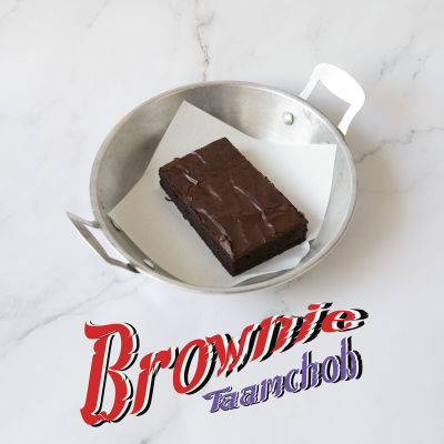 Taamchobs brownie l ตามชอบ บราวน์นี่ สูตรเข้มข้มเนื้อหนึบ