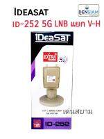 สั่งปุ๊บ ส่งปั๊บ ?Ideasat ID-252 LNB แยก V-H ตัดสัญญาณ 5G