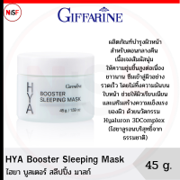 Hya Booster Sleeping Mask hya ไฮยา บูทเตอร์ สลิป มาร์ค สลีปปิ้งมาส์ก ไฮยามาร์คหน้า ถนอมผิวหน้า มาร์คหน้า hyaไฮยา ไฮยาhya
