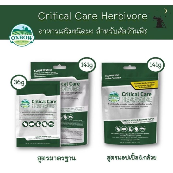 hamu-แบ่งขาย-critical-care-herbivore-อาหารเสริมสำหรับสัตว์ป่วย-เบื่ออาหาร-สูตรมาตรฐาน