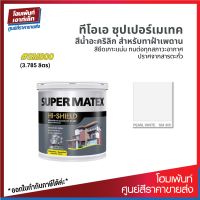 TOA SUPER MATEX for Ceiling #SM800 ทาฝ้าเพดาน ไร้สารตะกั่ว (3.785 ลิตร)