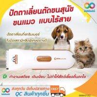 PON ปัตตาเลี่ยนตัดขนสุนัข สุดยอดสินค้า RAINBEAU - Codos รุ่น CP-3100 ปัตตาเลี่ยนตัดขนสุนัข ขนแมว แบบไร้สาย ที่ตัดขนหมา ขนแมว อุปกรณ์ตัดขนสุนัข ขนแ ตัดขนหมา บัตตาเลี่ยนตัดขน แบตตาเลี่ยน