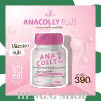 Anacolly Plus อานาคอลลี่พลัส คอลลาเจนเพียว อนาคอลลี่พลัส พร้อมส่ง