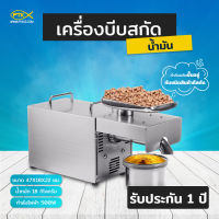 A1500 เครื่องสกัดน้ำมันอเนกประสงค์