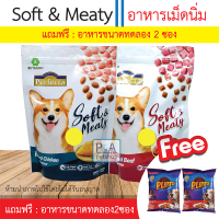 [พร้อมส่ง] Perfecta Soft &amp; Meaty อาหารสุนัขเม็ดนิ่ม สำหรับสุนัขโต 500g [Freeอาหารทดลอง2ซอง]