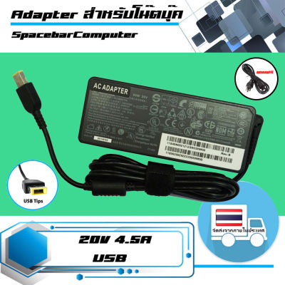 อะแดปเตอร์ เลอโนโว - Lenovo adapter สำหรับโน๊ตบุ๊ค 20V 4.5A ขนาดหัวแบบ USB เกรด Original