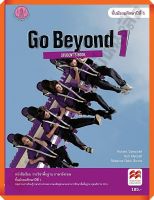 หนังสือเรียน Go Beyond 1 : Students Book ม.1 #สสวท