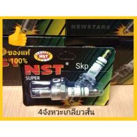 ❗️❗️ SALE ❗️❗️ [10หัว]A7TC 4จังหวะเกลียวสั้น Wave-เก่า, Dream, Best, Smash, Mio, Fino หัวเทียนNST. !! หัวเทียน Spark Plugs มาตรฐาน เอนกประสงค์ แข็งแรง ทนทาน บริการเก็บเงินปลายทาง ราคาถูก คุณภาพดี โปรดอ่านรายละเอียดก่อนสั่ง