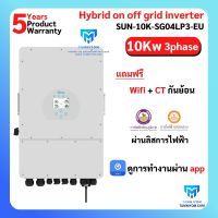 Inverter Hybrid on off grid inverter 10kW 3 เฟส อินเวอร์เตอร์ ไฮบริด ออน ออฟ กริด ขนาด 10000 วัตต์ 3 เฟส แถม wifi และ ct กันย้อนผ่านลิสการไฟฟ้า รับประกันศูนย์ไทย5ปี