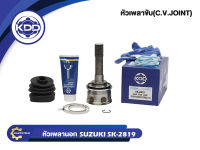 หัวเพลาขับนอก KDD (SK-2819) รุ่นรถ SUZUKI GRAND VITARA (24mm) (ฟันใน 29 บ่า 48 ฟันนอก 26)