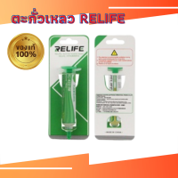 ตะกั่วเหลว RELIFE RL-403 Solder paste รุ่น RL-403 ตะกั่วเหลว จุดหลอมเหลวต่ำ 183 องศาเซลเซียส เหมาะสำหรับงานรีบอล ทำขาชีพ ไอซี ส่วนผสม Sn63/Pb37