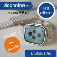 H11 ultra+ แถมสายเหล็ก Jubilee