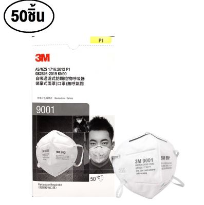 3M 9001 (50ชิ้น) รุ่นใหม่ หน้ากากกรองฝุ่น ละอองแบบสายคล้องหู และหูพับได้ P1 Folding Particulate Respirators