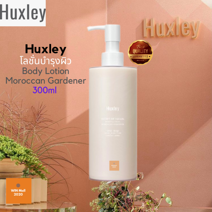 โลชั่นบำรุงผิว Huxley Body Lotion Moroccan Gardener 300ml (เกาหลี) แท้