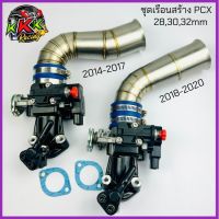 เรือนสร้าง PCX คอหรีด ท่อกรองเลส PCX ใบ 28mm , 30mm , 32mm 33mm มีแมพเซอร์พร้อมกับตั้งเร่งแต่ง ให้อัตราเร่งดีกว่าเดิม ถอดใส่แทนของเดิมได้เลย