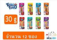 Toro Toro โทโร โทโร่ ขนมแมวแสนอร่อย มีครบทุกรส  30 g. x 12 ซอง