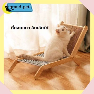 ที่นอนแมว สามารถลับเล็บได้ ลับเล็บแมว โครงทำจากไม้ สินค้าพร้อมส่ง เก้าอี้แมว ที่นอนสำหรับสัตว์เลี้ยง เตียงแมว🐱✅