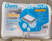 BL-6HA(OPS) กล่องใส กล่องเบเกอรี่ ฝาล็อคได้ ไม่เกิดไอน้ำ แพคละ 50 ชิ้น