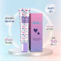 BYI ครีมขี้เกียจสูตรอัพหน้าสว่าง NATTAS LAZY DAY CREAM SPF 50PA+++ ครีมกันแดดหน้า50 ครีมกันแดด ครีมกันแดดหน้า กันแดดรองพื้น เดย์ครีม ครีมกลางวัน