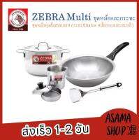 Zebra ชุดหม้อ Multi (กระทะ Vitalux IH 24 ซม + หม้อสแตนเลส 22 ซม + หม้อกรองน้ำมัน 12 ซม + ตะหลิว Image III) หัวม้าลาย