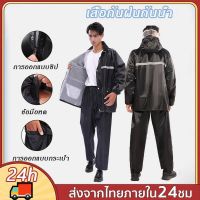 เสื้อกันฝน Waterproof Rain Suit ชุดกันฝน เสื้อกันฝนมอเตอร์ไซค์ Split raincoat หมวกติดเสื้อ