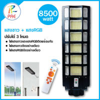 PAE Solar Light LED ไฟโซล่าเซลล์ ไฟLED แสงสีขาว+แสงRGB โคมไฟถนน โคมไฟสปอร์ตไลท์ ไฟใหญ่ ไฟสว่างมาก