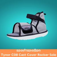 รองเท้ารองเฝือก Tynor C08 Cast Cover Rocker Sole รองเท้าเข้าเฝือก เท้าเฝือก เฝือกรองเท้า สวมใส่ง่าย ป้องกันไม่ให้เฝือกสกปรก น้ำหนักเบา ตาข่ายไนลอนพิเศษทนทาน ดูแลรักษาง่าย 1 ข้าง สินค้ามาตรฐาน ปลอดภัย Healthcareplus