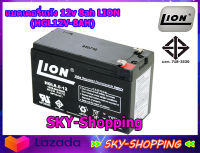 แบตเตอรี่แห้ง 12v 8ah LION (HGL12V-8AH) - คุณภาพสูง สำหรับเครื่องสำรองไฟ UPS ไฟฉุกเฉิน เครื่องพ่นยา เครื่องมือเกษตร by sky-shopping