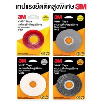 3M VHB™ Tape เทปแรงยึดติดสูงพิเศษ ใช้งานภายนอก (V10, V41, V50, V81) เทปกาวสองหน้า สามารถใช้แทนน็อต สกรู #เทปกาว #กาว3m #3m #กาว2หน้า #เทปกาว  #เทปกันลื่น  #เทปกาวกันน้ำ  #เทป #กาว