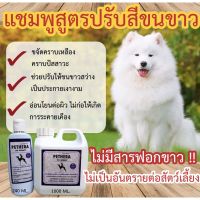 ‼️ขนขาวขึ้นทันที 240 ml.‼️แชมพูสุนัขแมวขนขาว Pethera Super white สูตรพิเศษสำหรับสุนัขขนขาว หรือไว้ขจัดคราบเหลืองคราบดำ