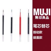 ต้นฉบับ MUJI MUJI refill 0.5 refill black signature water pen 0.38 replacement quick-drying press-type gel pen