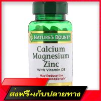 Free shipping Natures Bounty Calcium Magnesium Zinc with Vitamin D3 100 Coated Capsules