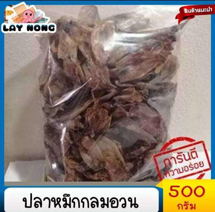 ปลาหมึกกล้วยแห้ง-500-กรัม-ปลาหมึกกลม-ปลาหมึกแห้ง-เนื้อแห้ง-อาหารแปรรูป-อาหารทะเลแห้ง