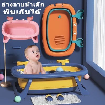 【select_sea】 เอ่างอาบน้ำเด็ก อ่างอาบน้ำพับได้ อ่างลายปูน่ารัก อ่างอาบน้ำกันลื่น สำหรับทารกแรกเกิด