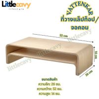 ที่วางแล็ปท็อป/จอคอมพิวเตอร์ VATTENKAR วัตเทนก้า ไม้เบิร์ช 52x26 ซม. IKEA