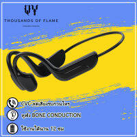 QY ใหม่ หูฟังบลูทูธ G10 Bone Conduction Sports หูฟังอินเอียร์สำหรับวิ่ง IPX6 กันน้ำ อายุการใช้งานแบตเตอรี่ยาวนาน 12 ชั่วโมง หูฟังบลูทูธเบส