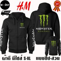 Monster เสื้อฮู้ด เสื้อบิ๊กไบค์ งานป้าย แบบซิป-สวม ผ้าดีเกรดA เสื้อกันหนาว งานดีแน่นอน หนานุ่มใส่สบาย Hoodie 9129