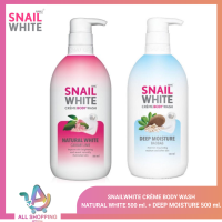 (2 ขวด) SNAIL WHITE นามุ ไลฟ์ สเนลไวท์ ครีม บอดี้ วอช ดีฟ มอยซ์เจอร์ 500 มล. +  เนเชอรัล ไวท์ 500 มล. SNAILWHITE CREME BODY WASH  อ่อนโยน พร้อมบำรุงผิว