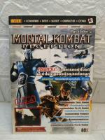 คู่มือเฉลยเกม Play station 2 Mortal kombat deception