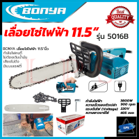 BONYA Electric Chain Saw เลื่อยโซ่ไฟฟ้า เลื่อย เลื่อยตัดไม้ 11.5 นิ้ว รุ่น MN-5016B ? การันตีสินค้า ???