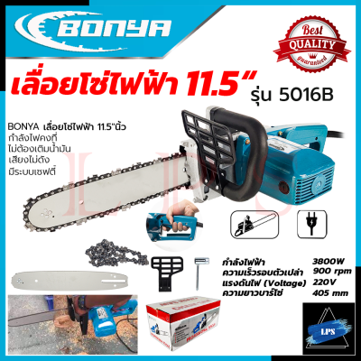 BONYA Electric Chain Saw เลื่อยโซ่ไฟฟ้า เลื่อย เลื่อยตัดไม้ 11.5 นิ้ว รุ่น MN-5016B 💥 การันตีสินค้า 💯🔥🏆