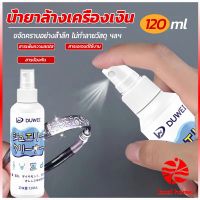 น้ำยาล้างเครื่องประดับ 120ml น้ำยาล้างเครื่องเงิน  น้ำยาล้างทอง  jewelry cleaner