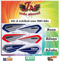 สติกเกอร์ RX-Z อาร์เอ็กซ์-แซด 1991 ดิส์ก DELUXE