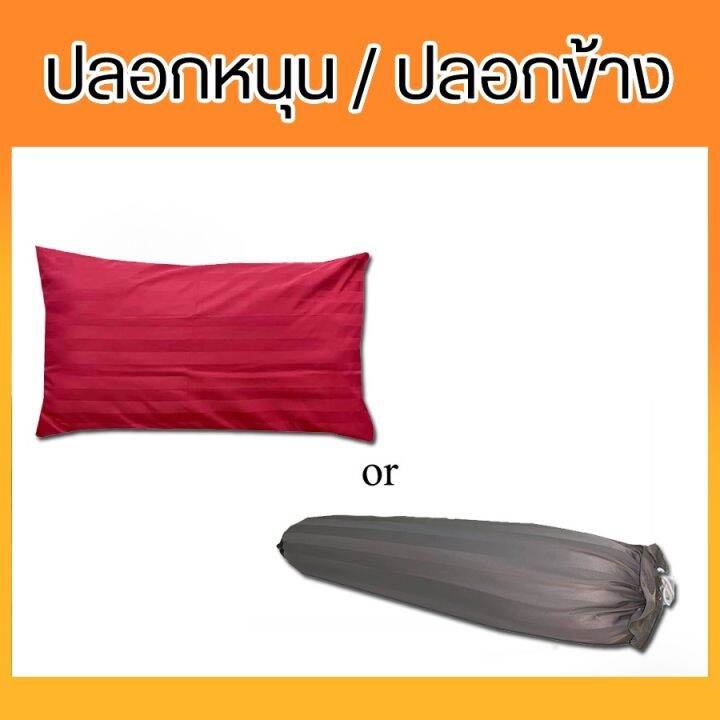 โปรพิเศษ-ปลอกหมอนไมโคร-500-เส้นด้าย-มีทั้งหมอนหนุนและหมอนข้างให้เลือก-ราคาถูก-ปลอกหมอน-ปลอกหมอนหนุน-ปลอกหมอนข้าง-ปลอกหมมอนยางพารา-ที่นอน-หมอน-เตียง-ผ้าปูที่นอน-ผ้านวม